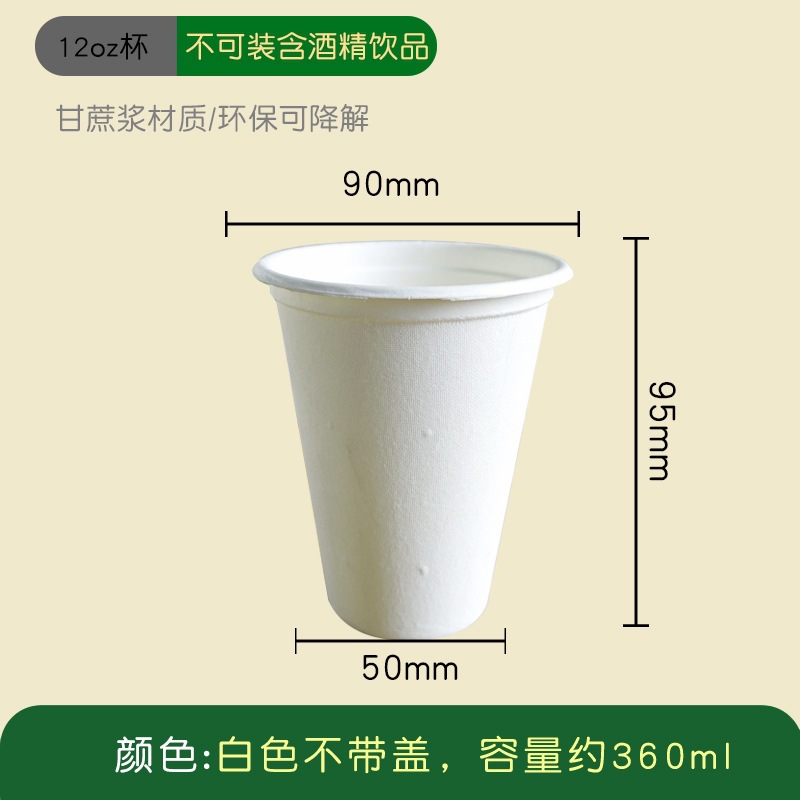 Taza de papel desechable de pulpa de caña de azúcar de alta gama Taza engrosada para el hogar Taza de agua de oficina comercial Taza de té Taza de bebida caliente