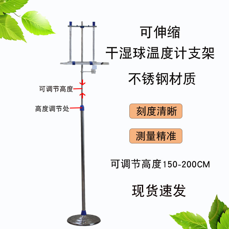 温度表支架干湿球温湿度计落地支架高低气象毛发教学仓库部队冷库
