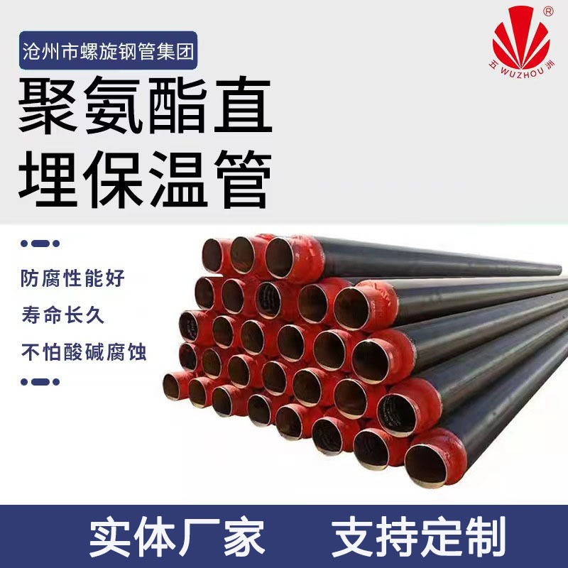 黄夹克黑夹克地埋聚氨酯保温管直缝无缝预制直埋聚氨酯保温钢管