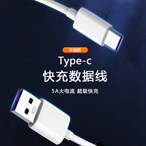 Apple Type-C fast charging charging cable, new data cable 1 meter 2 meters fast charging, suitable for Android USB data cable