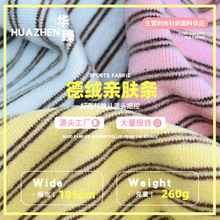 秋冬德绒亲肤条针织布 爆款条纹保暖打底 发热磨毛 弹力柔软布料