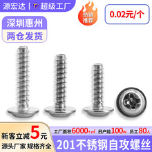 201不锈钢十字圆头带垫片平尾自攻螺丝盘头带介自攻螺钉M3/M4/M5