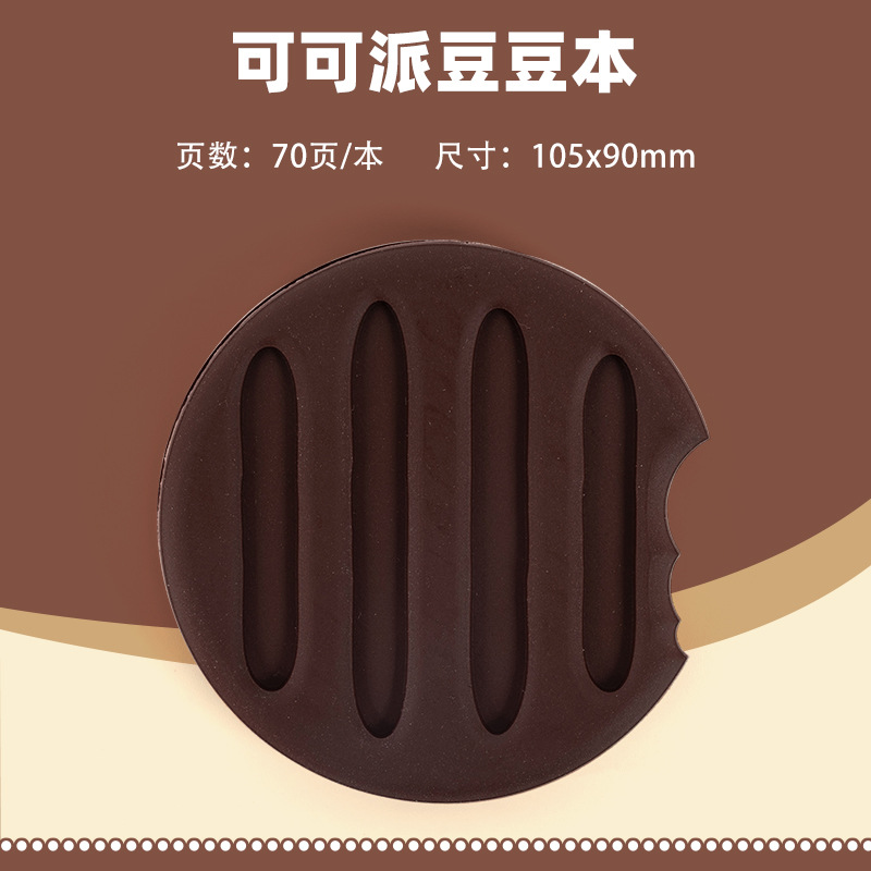 [코코아 파이] 향기로운 콩 책