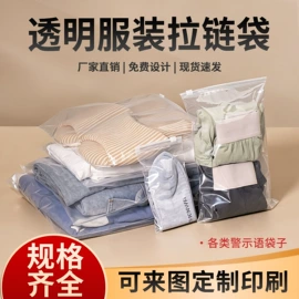 塑料服装袋;礼品袋;包装产品定制