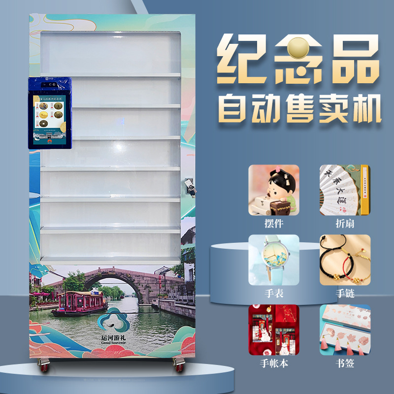 悠悠谷文创自动售货机无人扫码自助IP景区纪念品旅游明信片贩卖机