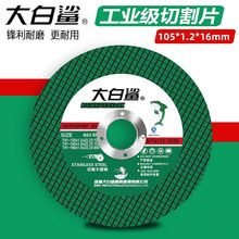 切割片105树脂砂轮片100角磨机超薄双网金属砂轮片跨境源头工厂