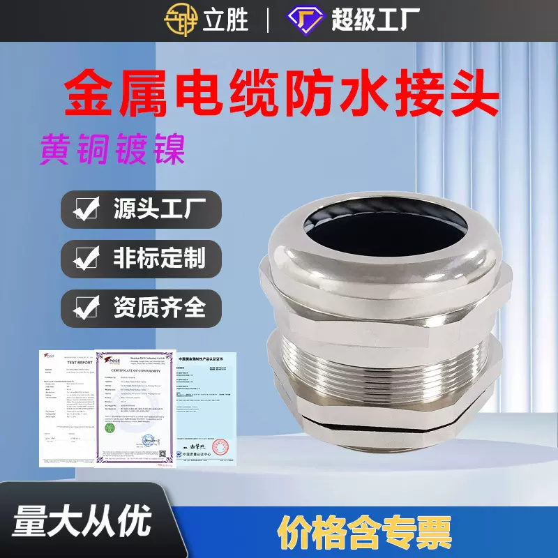 不锈钢金属电缆接头PG格兰头M抗拉拽黄铜固定连接器电缆防水接头