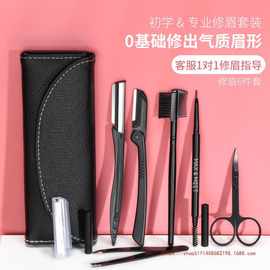 修眉工具套装全套女初学者安全型刮眉毛刀专用画眉器具眉剪眉夹男