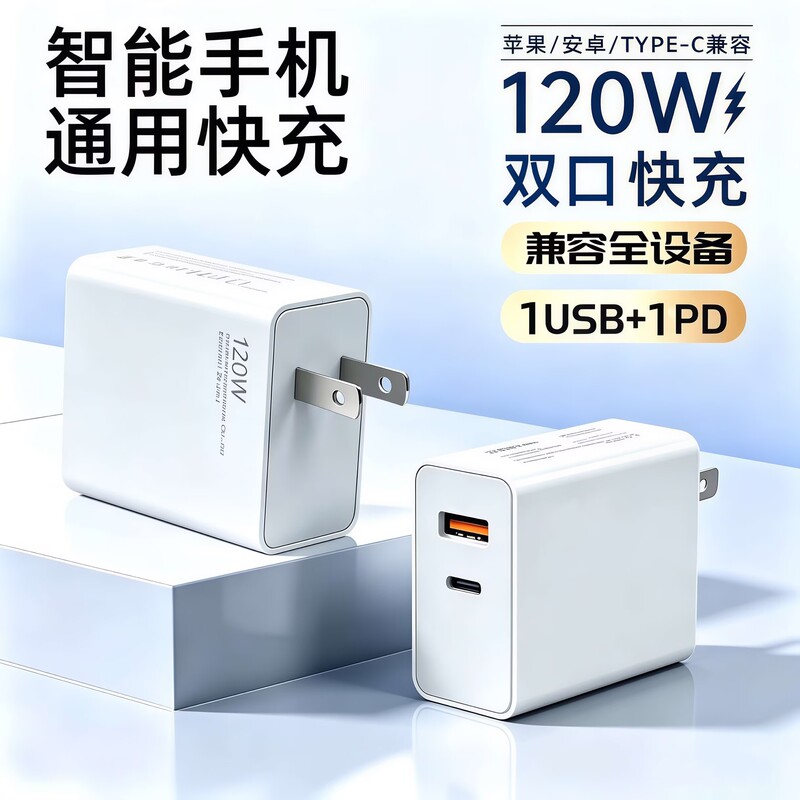 120W dual-port super-fast charger, US standard, compatible with Xiaomi PD+USB, supports all charging protocols for mobile phones