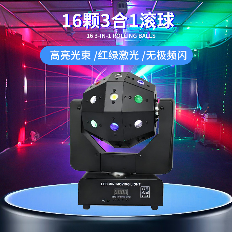 16颗三合一摇头灯光束灯激光频闪灯效果灯酒吧KTV包房婚庆迪吧灯