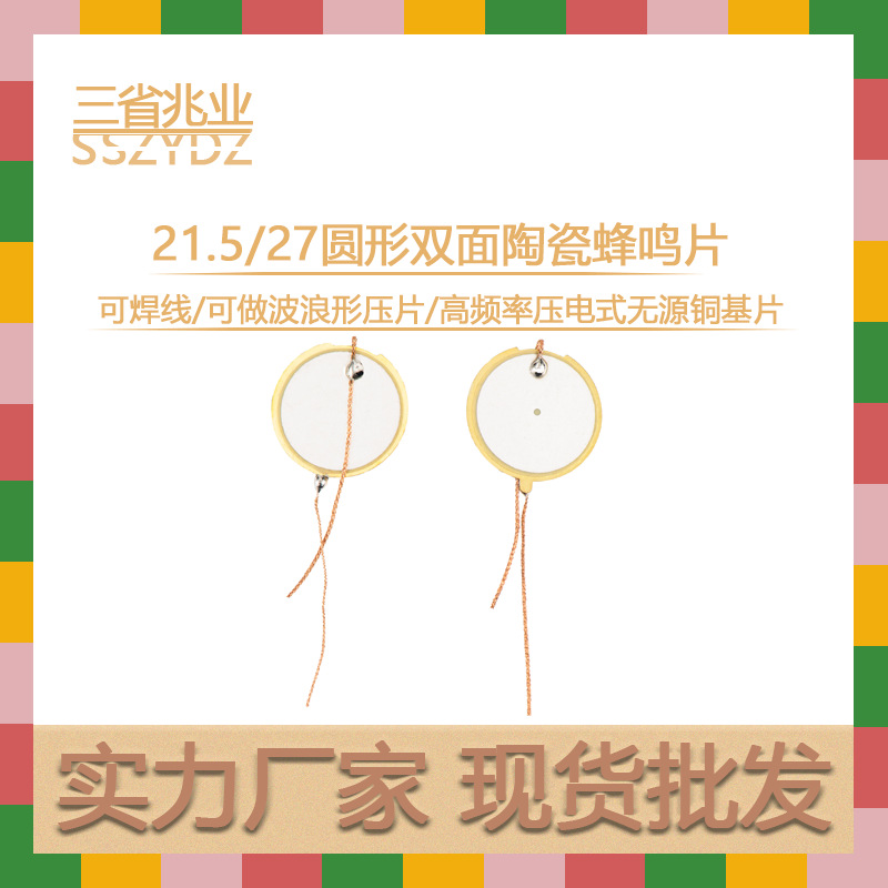 21mm压电蜂鸣片21.5t双面陶瓷片大功率超声波片 焊线喇叭片驱鼠器