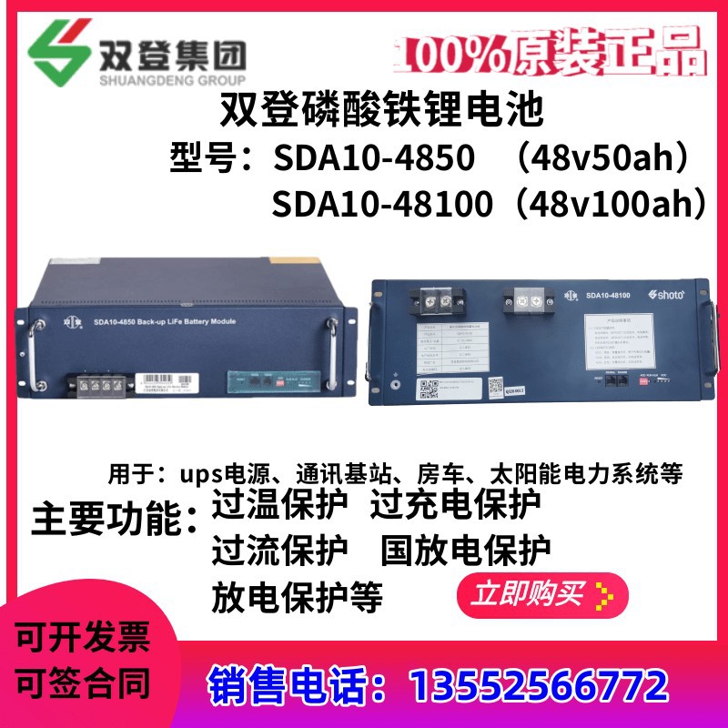 双登SDA10-4850/48100磷酸铁锂电池48V50AH100AH基站通信电源