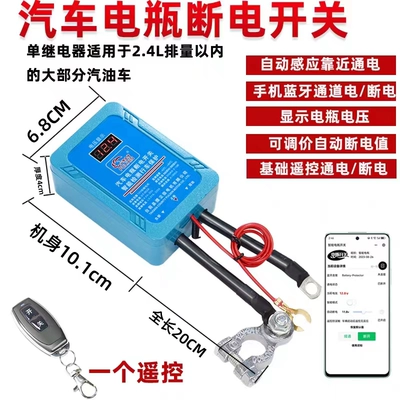 supply master switch automatic power-off | Car on the line of fire - high-power-single-relay-bluetooth-small-program-control-one-remote-control-automatic-power-on-nearby-suitable-for-displacement-within-23t