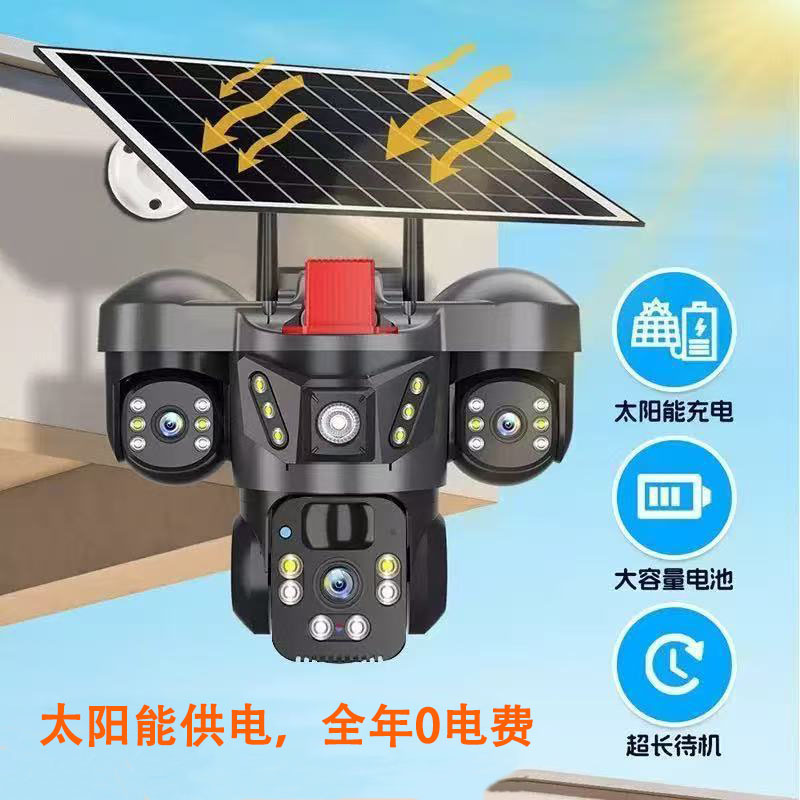 Monitoreo solar al aire libre impermeable de tres lentes sin conexión 360 grados sin ángulo muerto de alta definición cámara de monitoreo doméstico