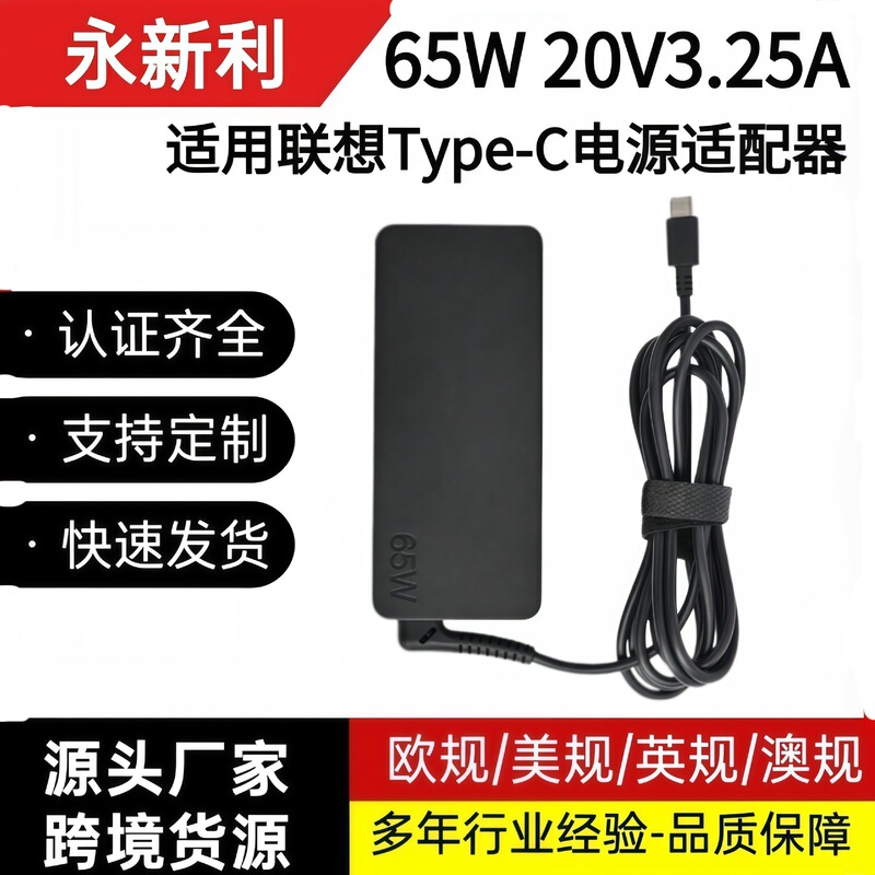 Suitable for Lenovo 45W65W Notebook Charger 20V3.25A Type-C Notebook Power Adapter Suitable for Lenovo 45W65W Notebook Charger 20V3.25A Type-C Notebook Power Adapter