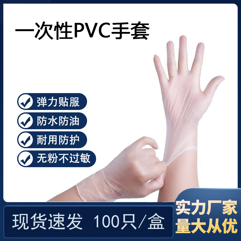 一次性手套批发pvc防水厨房餐饮无粉透明食品级耐用防护手套100只