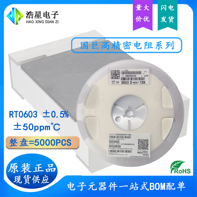 高精密电阻RT0603DRE0791KL 0603 0.5% 91K±50PPM℃千分之五