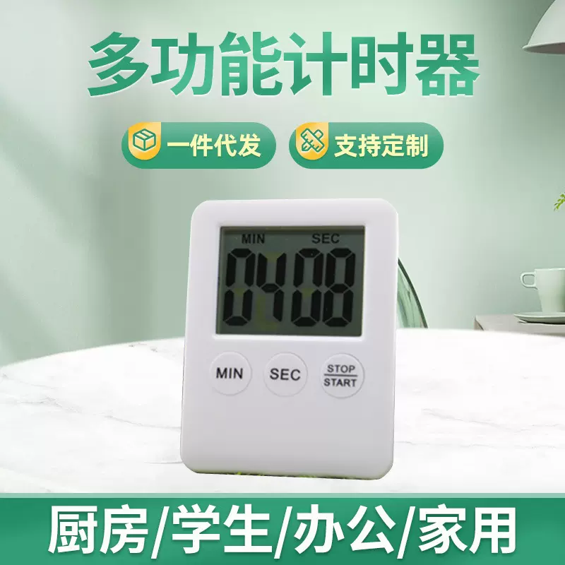 爆款推荐厨房记时电子计时器99分59秒学生闹钟时间提醒可印LOGO