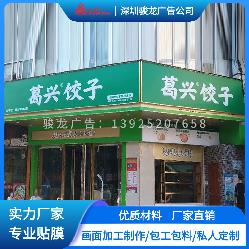 灯箱广告牌户外招牌葛兴饺子/袁记云饺连锁餐饮店灯箱招牌贴膜