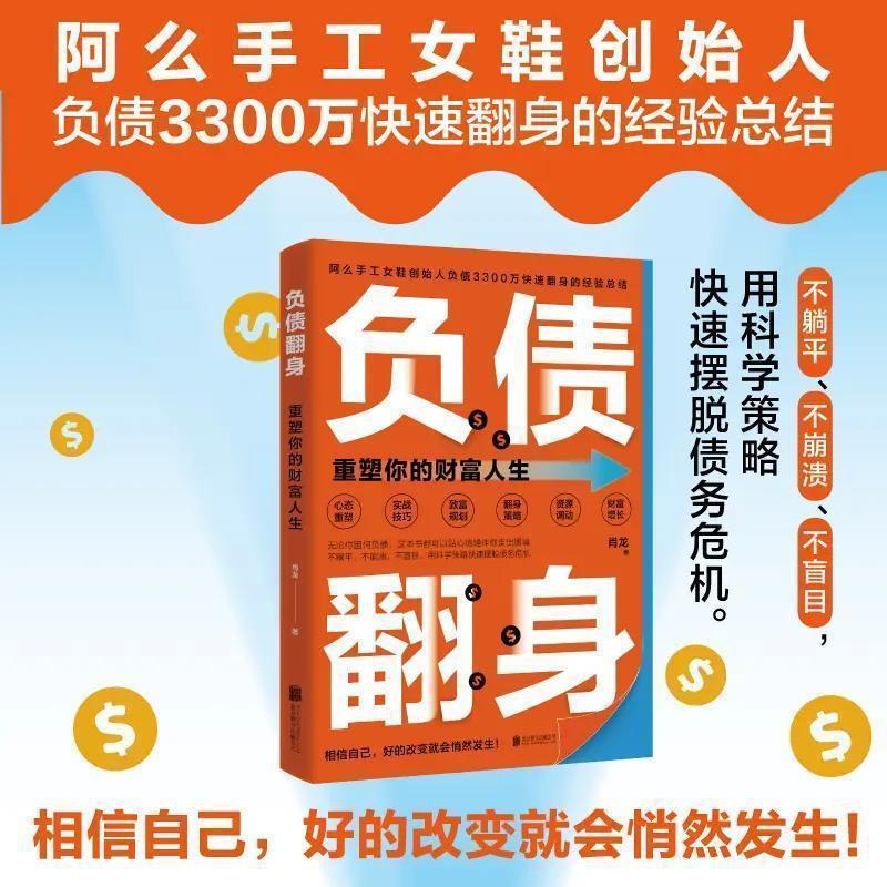 正版负债翻身书 用科学策略快速摆脱债务危机 财富快速倍增翻身|undefined