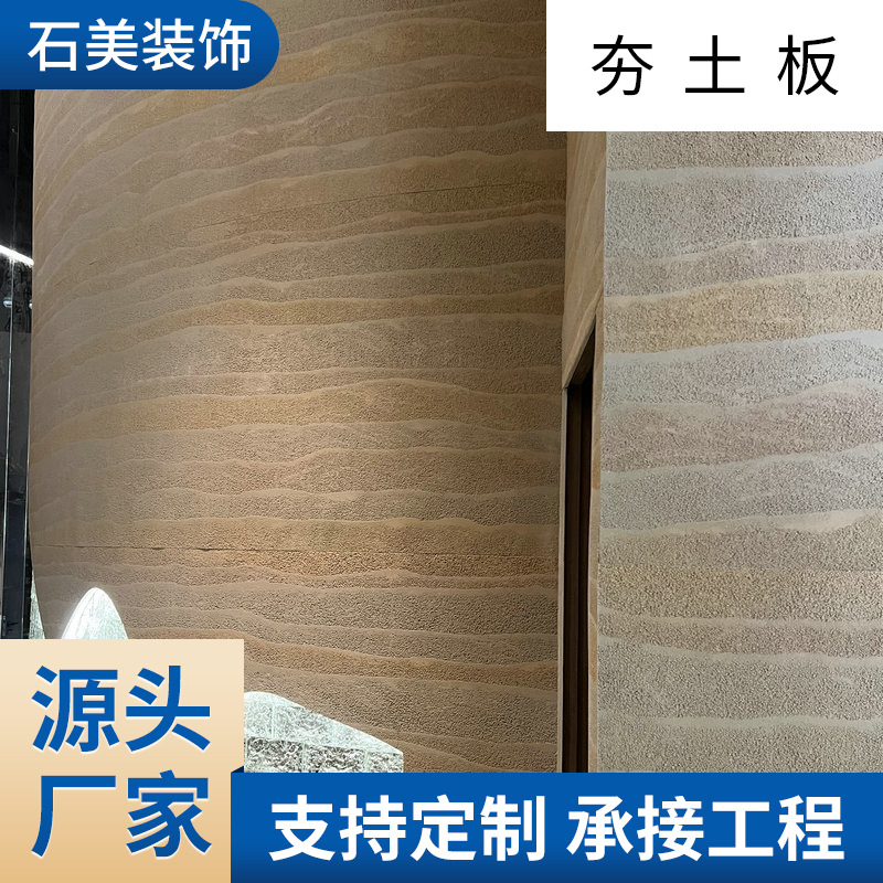 批发夯土墙板 混凝土夯土板 夯土水泥板内外墙软陶板 柔性夯土板