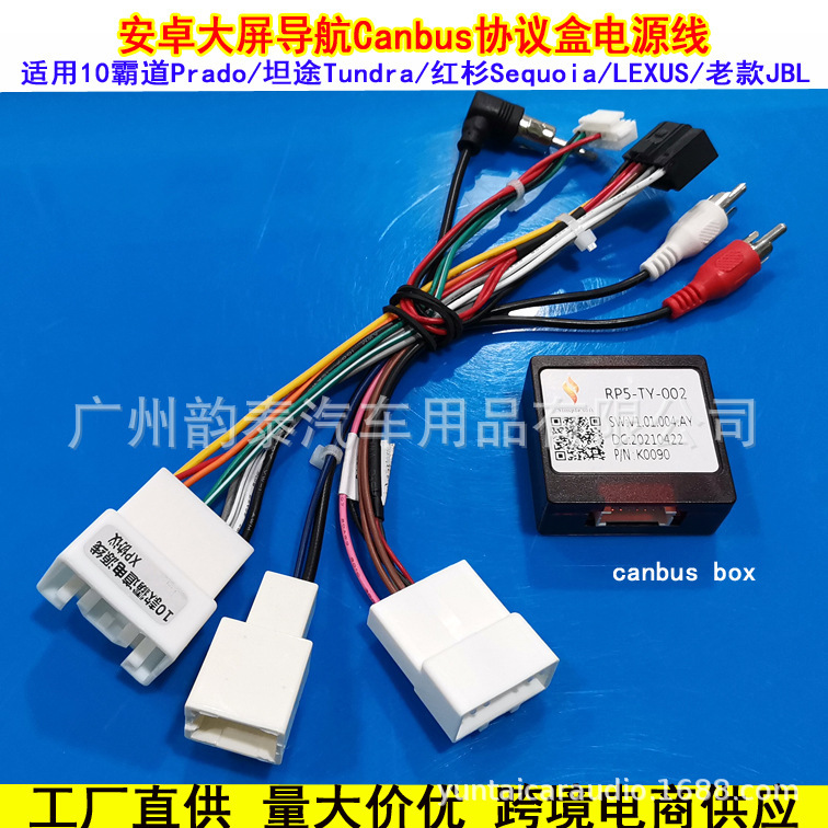 Suitable for Toyota Bully/Sequoia/Lexus 330 JBL Android Large Screen Navigation Power Cord Protocol Box