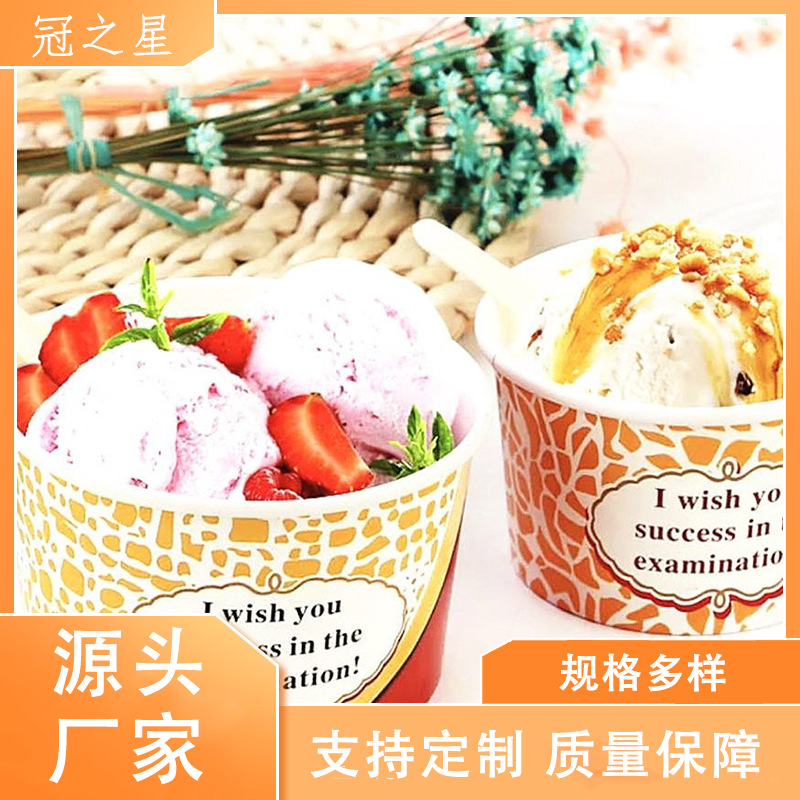 一次性冰淇淋杯雪糕纸碗带盖冰淇淋球碗98杯85杯75杯厂家直销