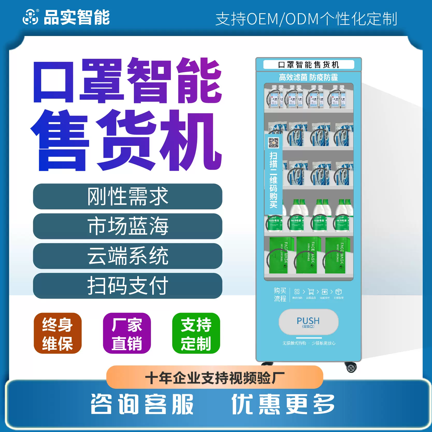 品实智能自动售货机小型防疫口罩售货机自动贩卖机无人售货机批发