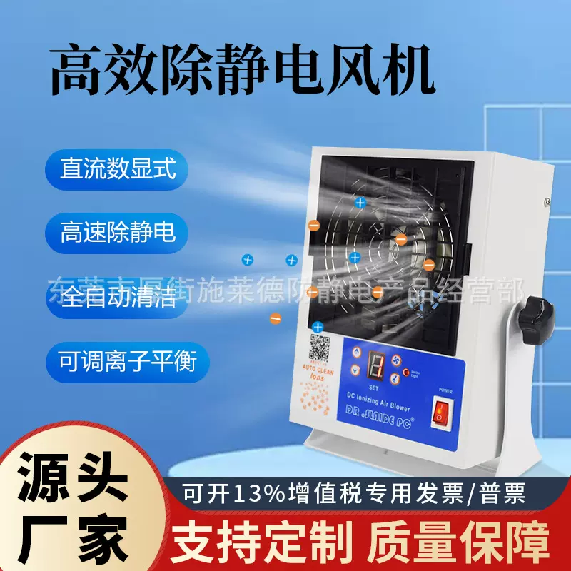 数显台式离子风机除静电自动清洁微型离子风扇工业除尘静电消除器