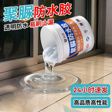 透明防水胶天冬聚脲防水涂料厨卫生间瓷砖免砸砖补漏防漏胶渗透剂