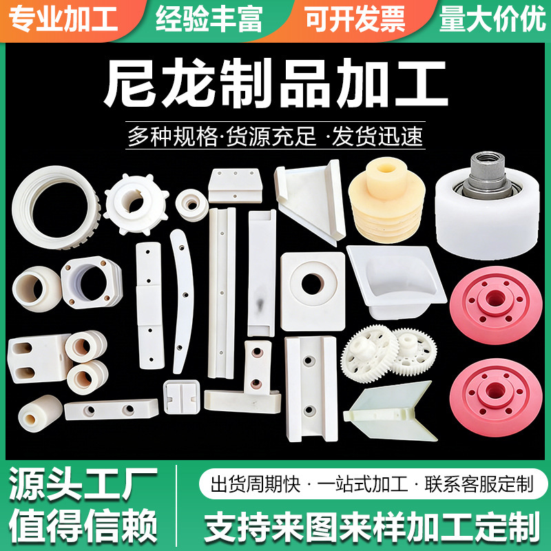 Machined Nylon Parts, Nylon Sliders, Nylon Pads, Pa66Mc Nylon Processing Parts, Nylon Special-Shaped Parts Machined Nylon Parts, Nylon Sliders, Nylon Pads, Pa66Mc Nylon Processing Parts, Nylon Special-Shaped Parts