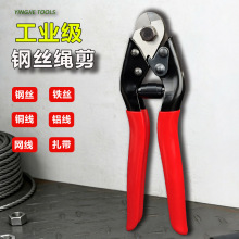 英杰工具钢丝绳剪断线钳铁丝剪工业级铅封剪8寸省力钢索钳晾衣绳