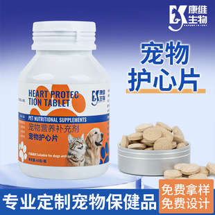 Kangwei Bio Pet Heart Protection Tablets Pet Cat Health Products Neutral Nutritional Supplements for Cats and Dogs Ready in Stock 200 Tablets