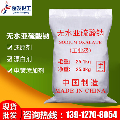 96% Industrial grade concrete Reducing agent Anhydrous sodium sulfite Sewage Water reducing Anhydrous sodium sulfite