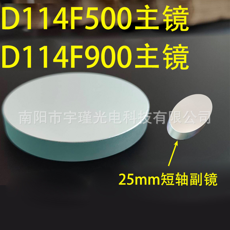 D114F900 D114F500 Newtonian Reflector Main Mirror 25mm Secondary Mirror DIY Astronomical Telescope Lens