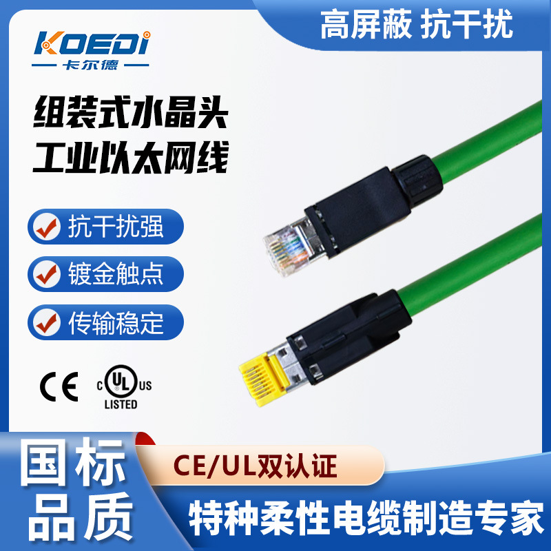 卡尔德高柔组装式防震/抗震水晶头超六类CAT6/6a/5e工业网线万兆