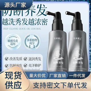 后美博士防断养发精华液改善发质干枯柔顺丝滑蓬松控油浓密秀发女
