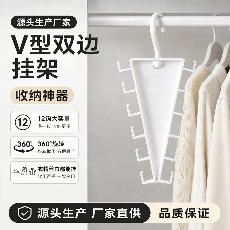 V-Shaped Double-Sided Hanger for Belts, Ties, and Scarves; Wardrobe Storage Solution; Coat and Hat Hanger; Clothes Drying Rack; Storage Organizer V-Shaped Double-Sided Hanger for Belts, Ties, and Scarves; Wardrobe Storage Solution; Coat and Hat Hanger; Clothes Drying Rack; Storage Organizer