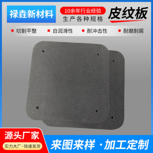 Matte Leather Texture Board Hdpe Board Polymer Polyethylene Orange Grain Board for Fitness Equipment Matte Non-Slip Leather Texture Processing