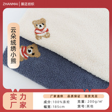 现货云朵绒软绵绵 蚂蚁绒绣花小熊复合绒布 婴童家居服半边绒面料