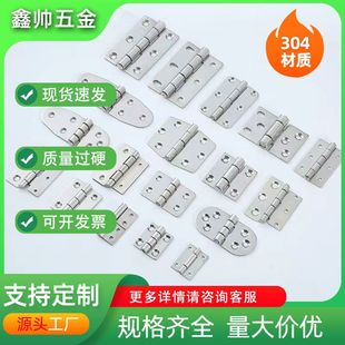 304 stainless steel industrial hinge Casement detachable adjustable hinge electric cabinet door and window thickened load-bearing hinge