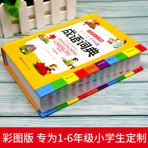 Official Wholesale Happy Dictionary Primary School Multifunctional Idiom Dictionary English Dictionary Color Illustration Large Character Reference Book