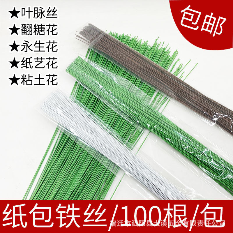 手工diy包邮纸包花艺细扎丝100根永生花纸花材料满天星叶脉绿铁丝