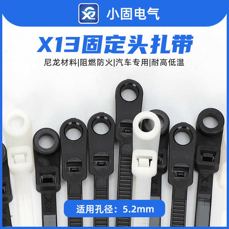 固定头式尼龙扎带5*200mm X13汽车扎带 500条/包 紧固扎带