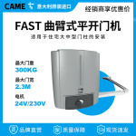 意大利进口CAME喀美曲臂式平开门机工厂园区大门遥控自动开门机