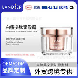 跨境白檀奢养紧致霜oem贴牌定制淡化细纹多肽抗皱霜化妆品代加工