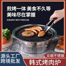 批发不锈钢烧烤架户外庭院围炉煮茶烧烤炉韩式木炭碳火烤肉架代发
