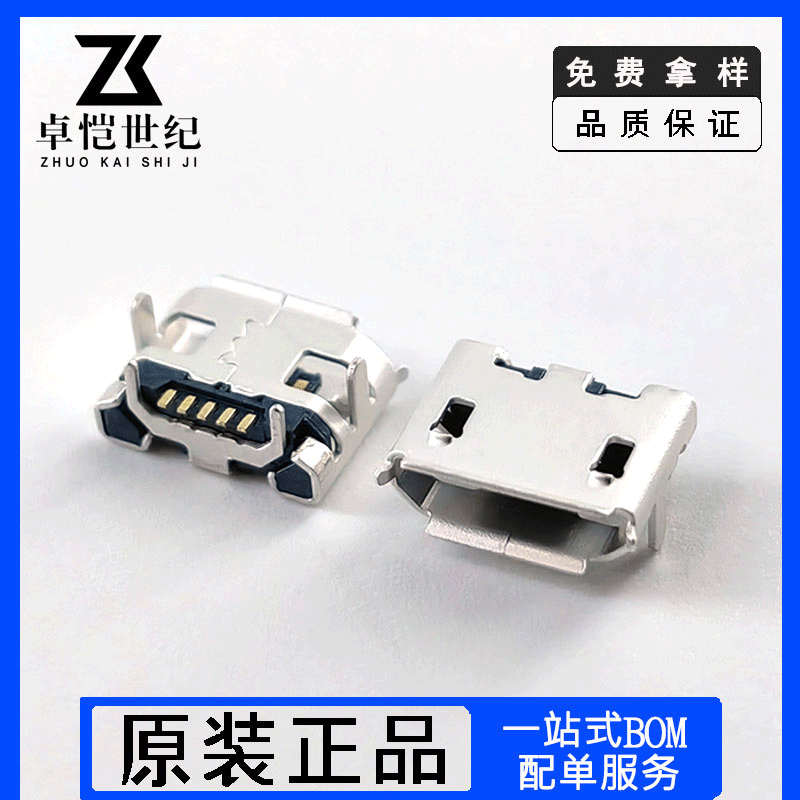 Micro Female Connector 5P Four-Pin Straight Edge Rolled Edge Plug Flat Mouth Small Micro Patch Charging Socket USB Connector