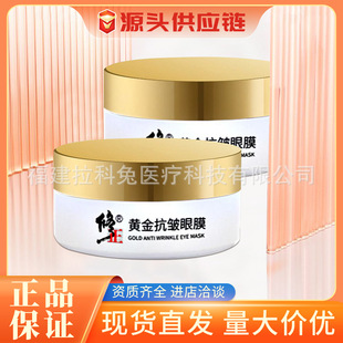 Correct Gold Anti-Wrinkle Eye Mask Patch to Repair Eye Bags, Fade Dark Circles, Eye Lines, Eye Cream Eye Mask Patch Around the Eyes