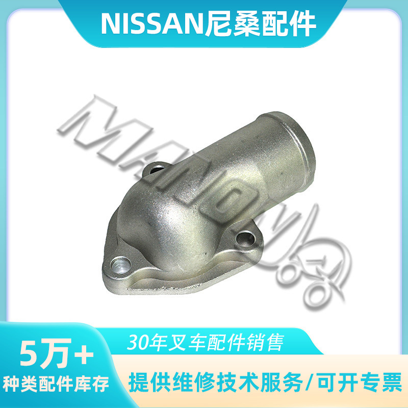 叉车配件尼桑节温器盖大全适用于NISSAN叉车现货精品质量运费到付